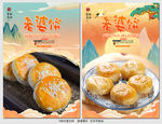 老婆饼