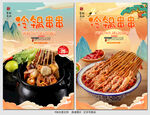 冷锅串串