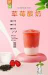 草莓酸奶  
