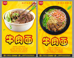 牛肉面