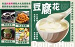 豆腐花海报 