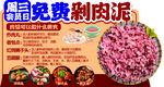 免费剁肉泥吊牌