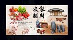 中国风猪肉文化墙
