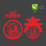 虎年剪纸春
