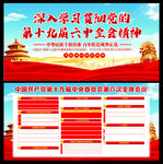 六中全会宣传栏