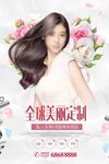 全球美丽定制
