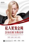 私人美发会所