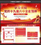 十九届六中全会