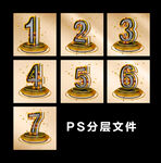 数字