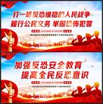 反恐标语