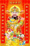 财神爷
