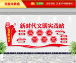 新时代文明实践站文化墙