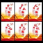 乡村振兴