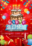 生日快乐海报
