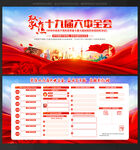 十九届 六中全会展板