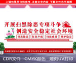 扫黑除恶背景墙