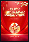 2022虎年