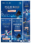 少儿才艺大赛 音乐会