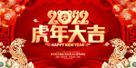 虎年海报