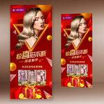 美发 开业店庆酬宾活动展架
