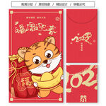2022虎年红包