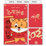 2022虎年红包