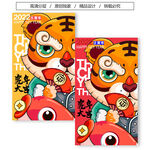2022国潮虎年插画海报
