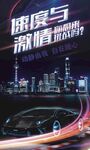 汽车海报    速度与激情 