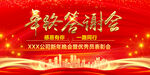 年终答谢会
