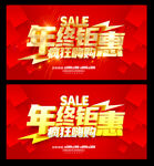 年终钜惠