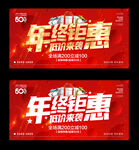 年终钜惠