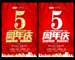 5周年庆