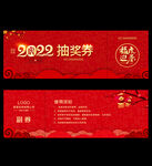 2022虎年抽奖券