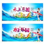 水上乐园