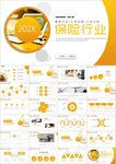 金融投资理财银行保险行业ppt