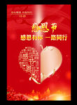 感恩节晚会背景