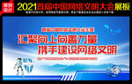 首届中国网络文明大会