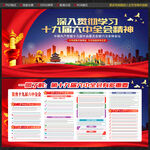 十九届六中全会