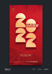 2022虎年