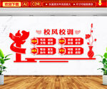 校风校训文化墙