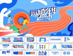 插画运动会主视觉