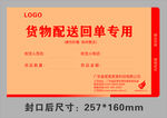 货物配送回单票据信封