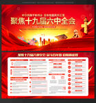 党的十九届六中全会宣传栏