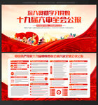 十九届六中全会公报