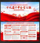 一图读懂党的十九届六中全会公报