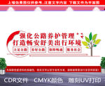 公路局文化墙