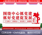 校园党建文化墙