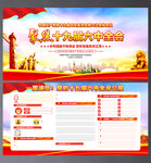 聚焦六中全会