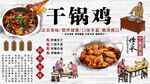 干锅鸡