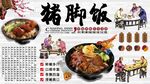 猪脚饭
